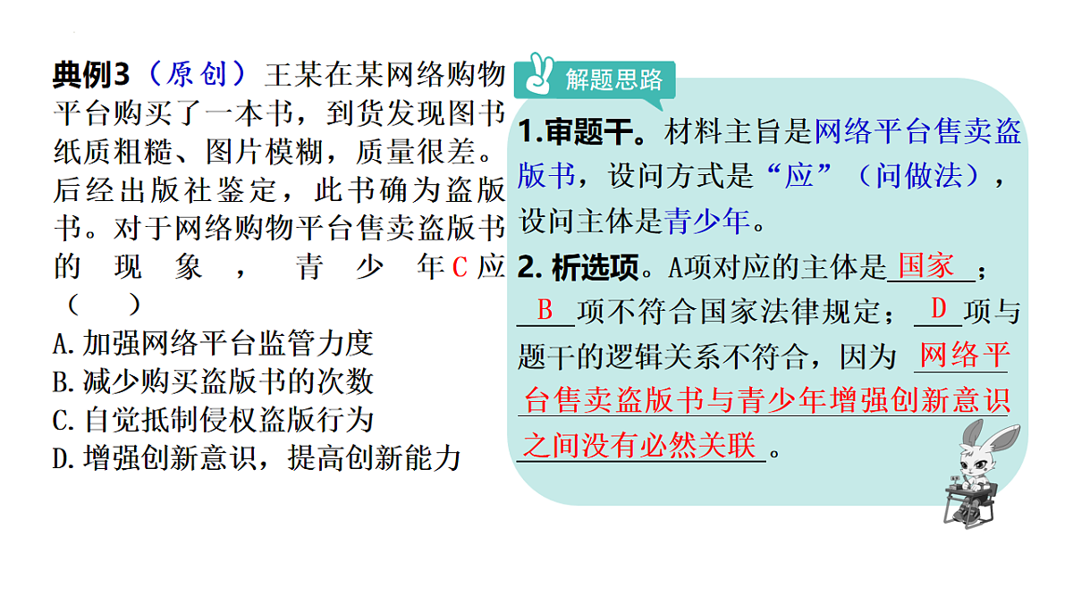 专题三 选择题专项突破 课件-2025年广东省中考道德与法治二轮复习第8页