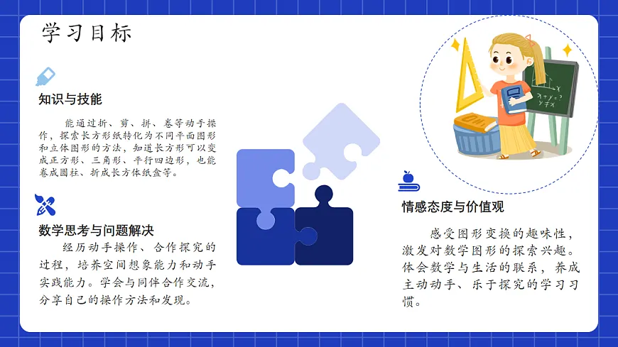 北师大版二年级下册数学第二单元第1课时 校园一角 课件第3页