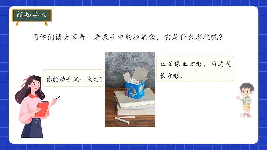 北师大版二年级下册数学第二单元第1课时 校园一角 课件第4页