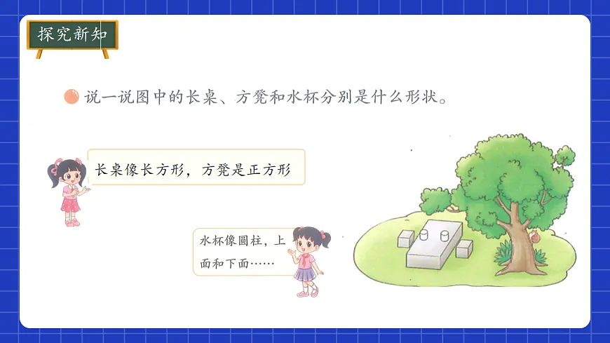 北师大版二年级下册数学第二单元第1课时 校园一角 课件第8页