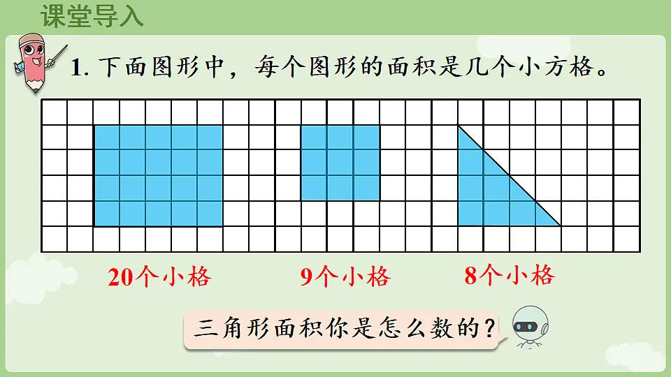 2026年人教版数学三年级下册 4.2 常用的面积单位(课件)第4页