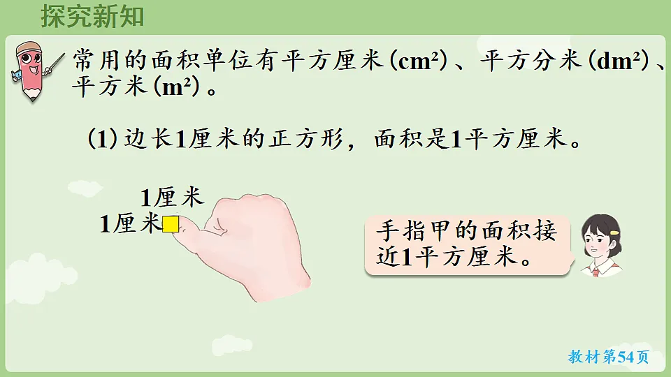 2026年人教版数学三年级下册 4.2 常用的面积单位(课件)第6页