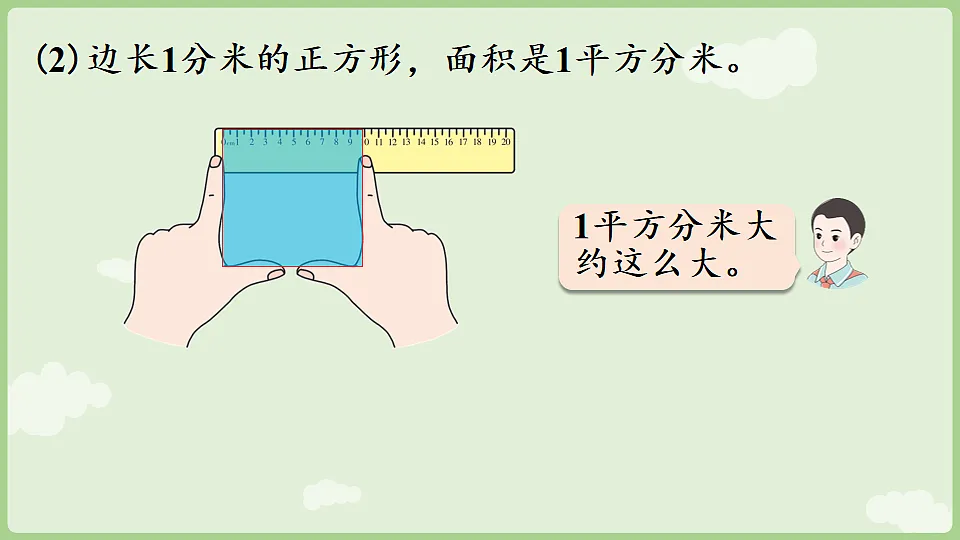 2026年人教版数学三年级下册 4.2 常用的面积单位(课件)第8页