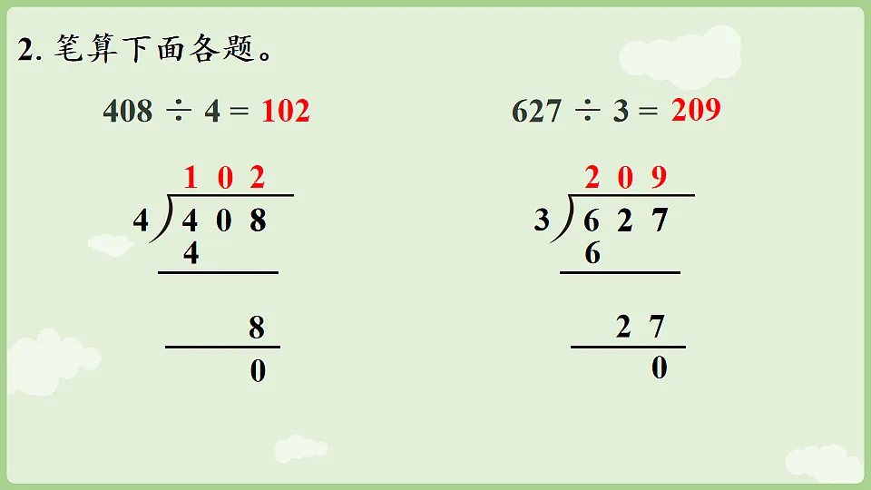 2026年人教版数学三年级下册 2.2.5 商末尾有0的除法(课件)第5页