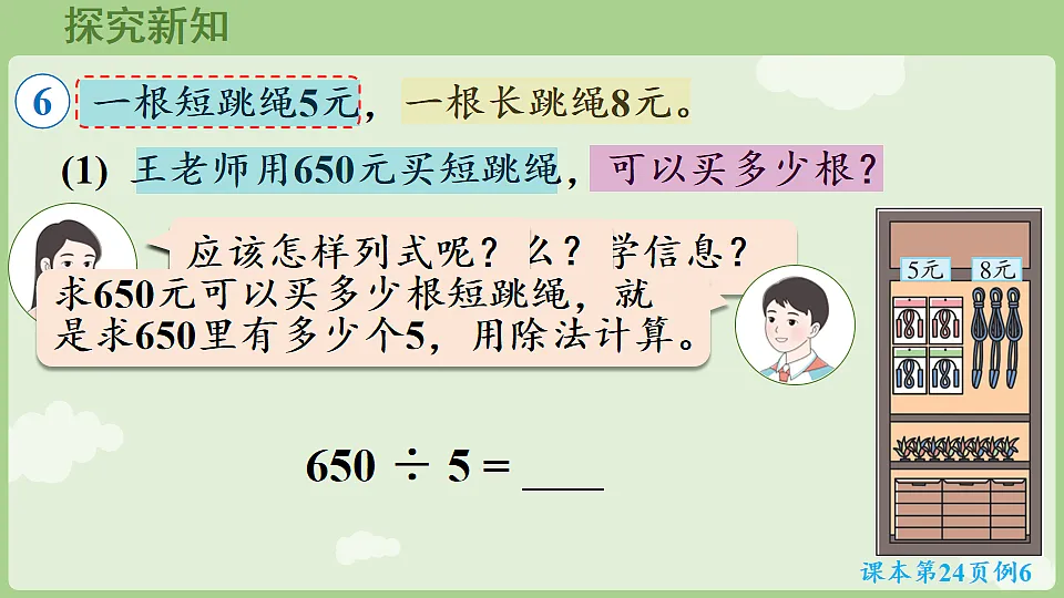 2026年人教版数学三年级下册 2.2.5 商末尾有0的除法(课件)第6页