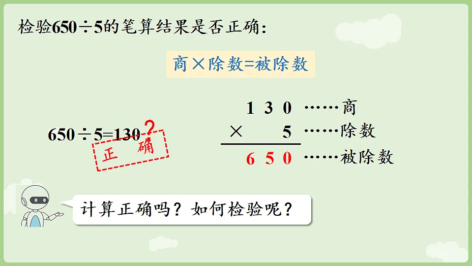 2026年人教版数学三年级下册 2.2.5 商末尾有0的除法(课件)第8页
