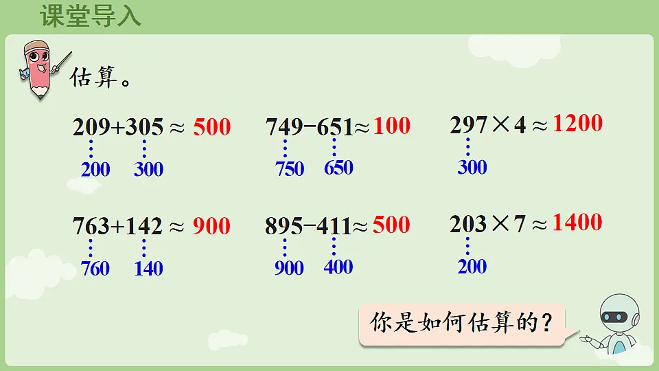 2026年人教版数学三年级下册 2.1.3 用除数是一位数的除法估算解决实际问题(课件)第4页