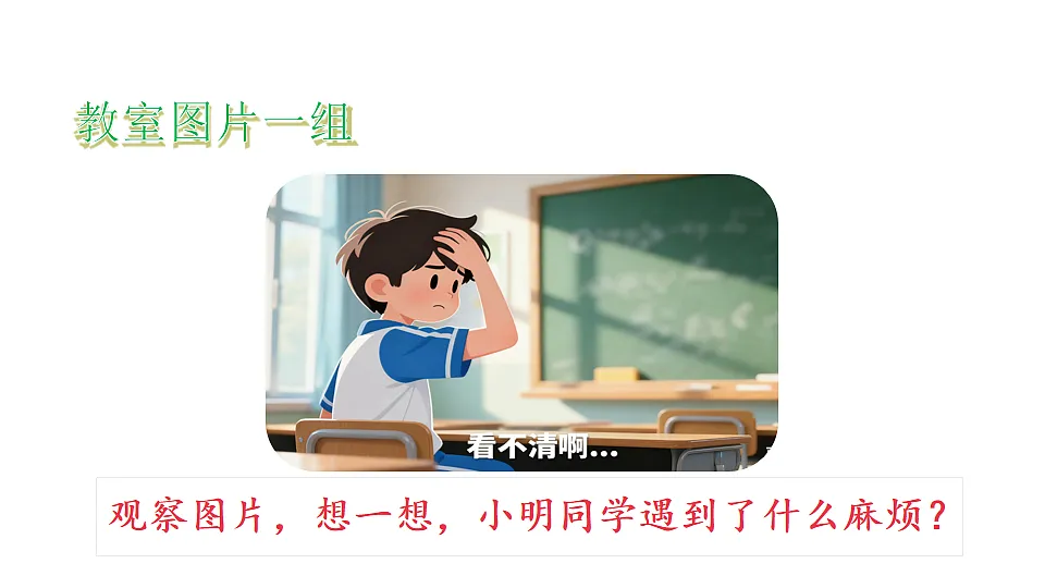 统编版2025-2026学年度语文三年级下册第六单元 口语交际:应该怎样安排座位 教学课件第2页