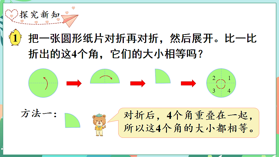 26春苏教版三年级下册数学第一单元 第四课时 角的分类 课件第3页
