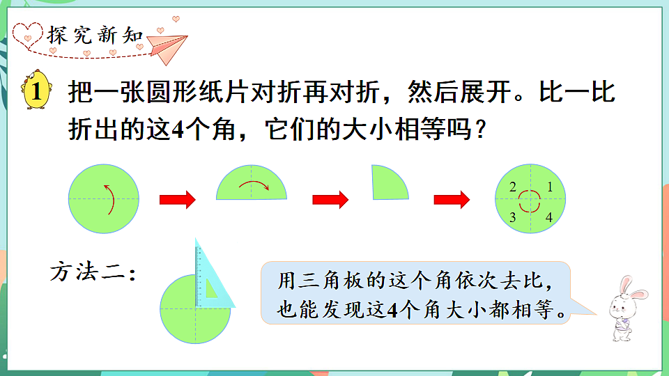 26春苏教版三年级下册数学第一单元 第四课时 角的分类 课件第4页