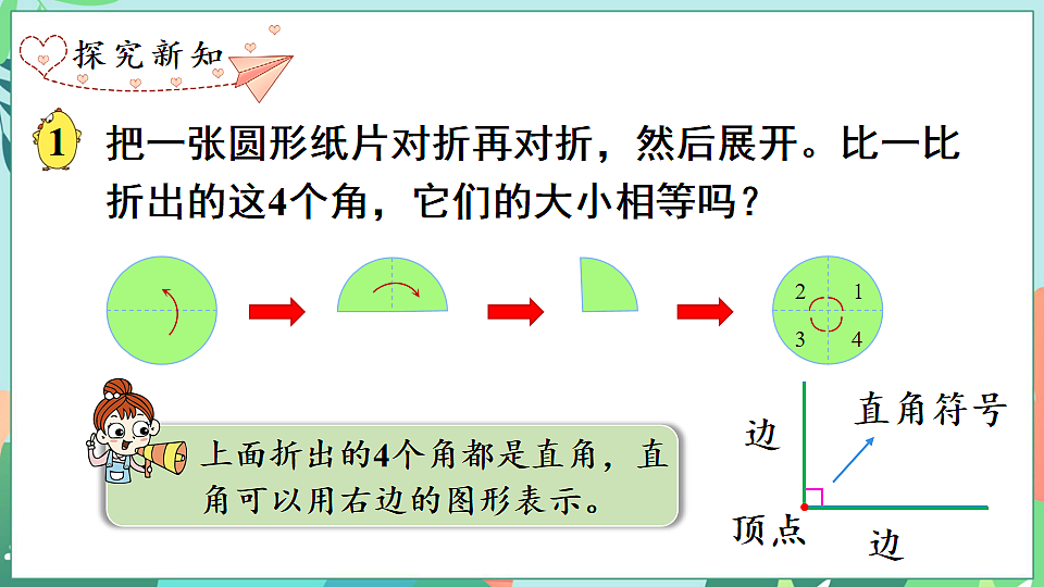 26春苏教版三年级下册数学第一单元 第四课时 角的分类 课件第5页