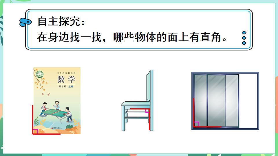 26春苏教版三年级下册数学第一单元 第四课时 角的分类 课件第6页