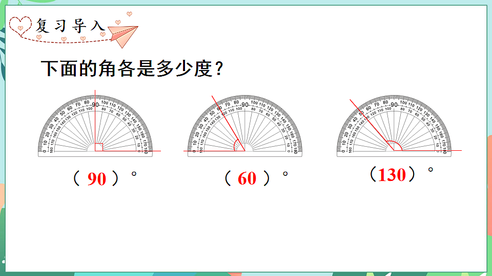 26春苏教版三年级下册数学第一单元 第6个课时 用量角器量角和画角 课件第2页