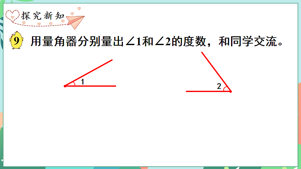 26春苏教版三年级下册数学第一单元 第6个课时 用量角器量角和画角 课件第3页