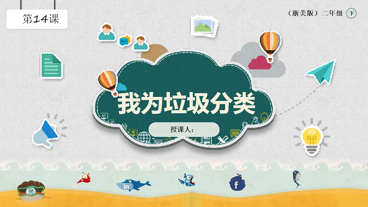 垃圾分类小舞台第1页