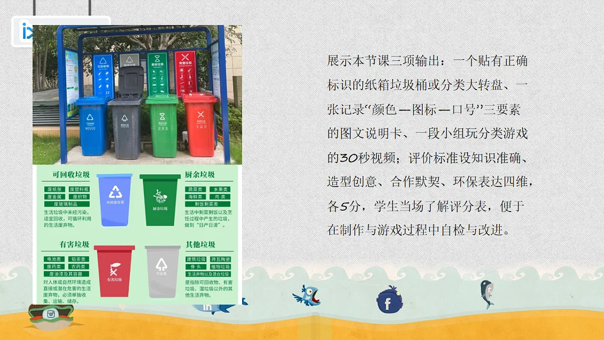垃圾分类小舞台第6页