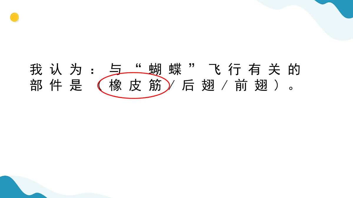 7、蝴蝶飞起来 小学科学 苏教版(2024) 二年级下册 课件第8页