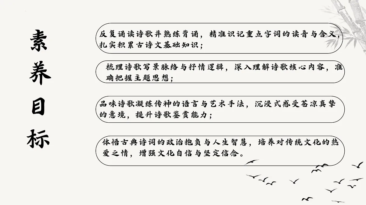 第21课《登飞来峰》课件-2025-2026学年统编版语文七年级下册第2页