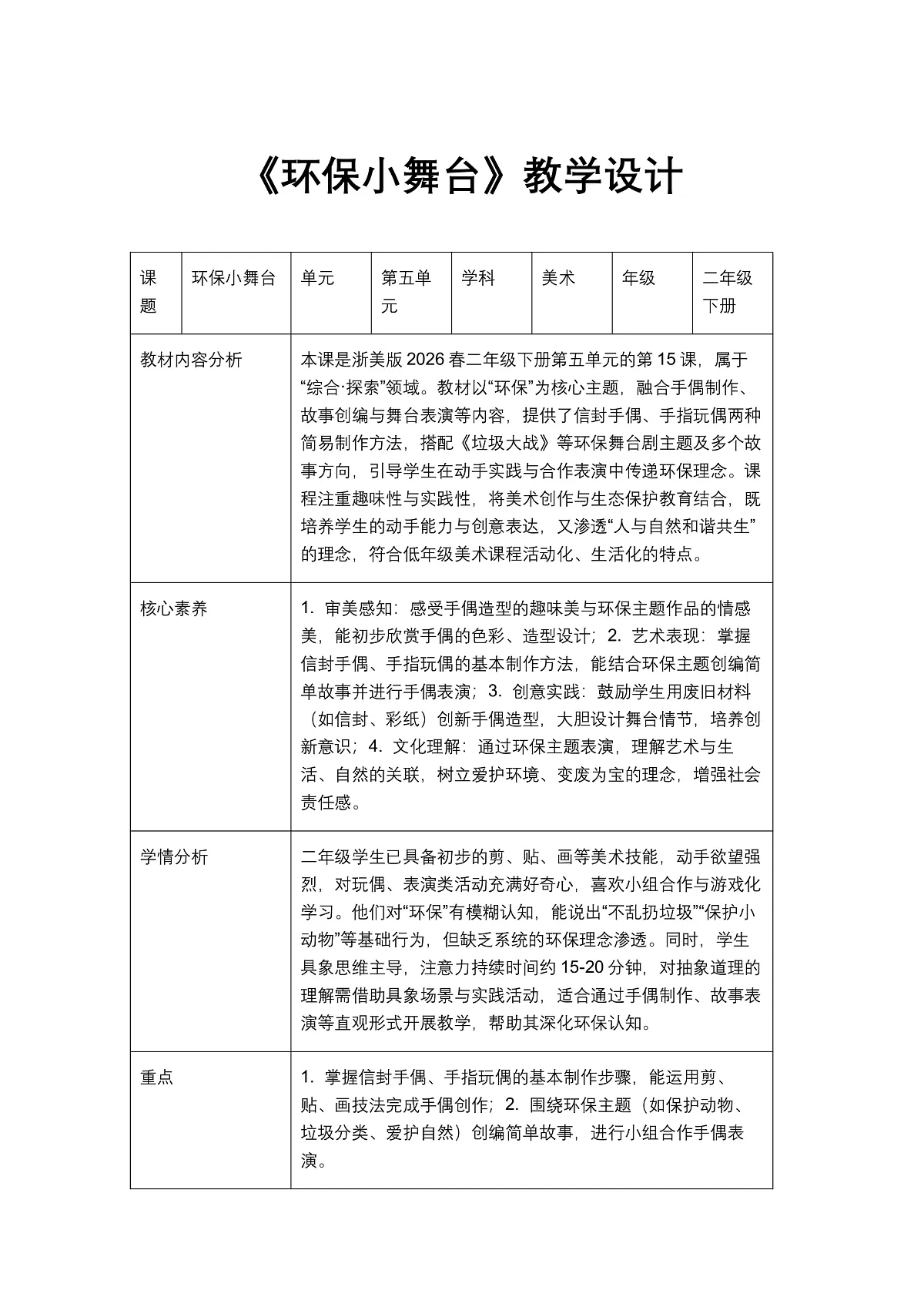 《环保小舞台》教学设计第1页