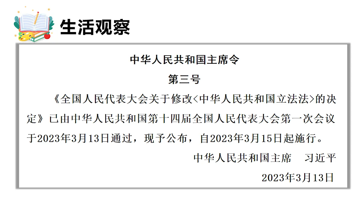 2026年部编版八年级道德与法治下册 8.2 国家主席的职权(课件)第4页