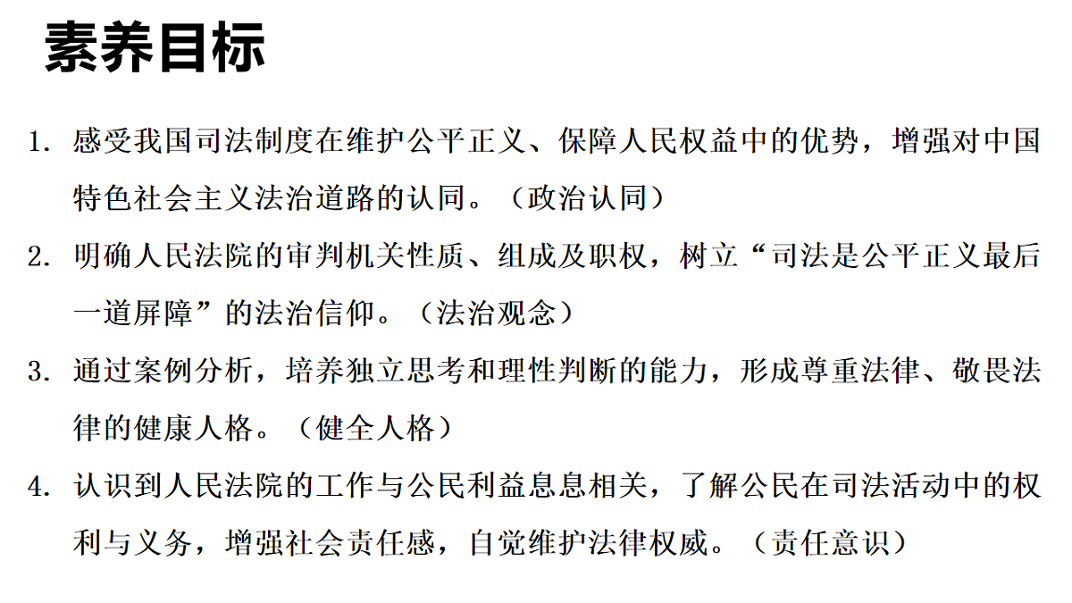 2026年部编版八年级道德与法治下册 12.1 人民法院(课件)第2页