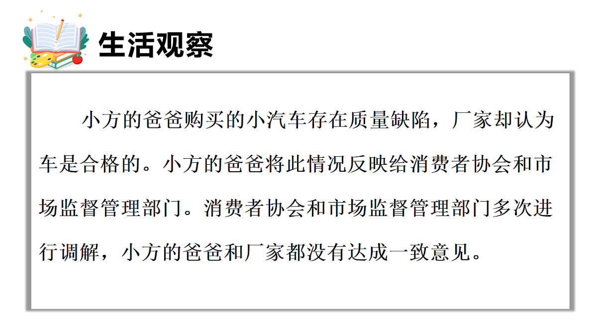 2026年部编版八年级道德与法治下册 12.1 人民法院(课件)第4页