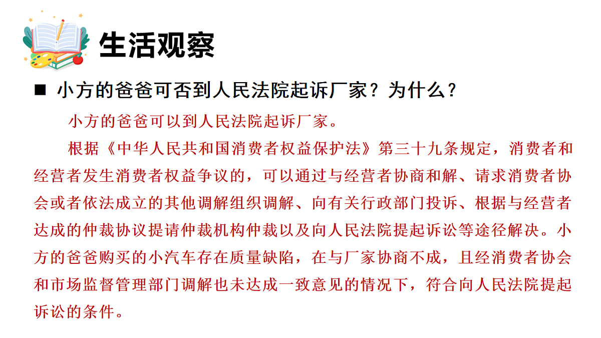 2026年部编版八年级道德与法治下册 12.1 人民法院(课件)第5页