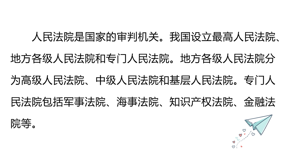 2026年部编版八年级道德与法治下册 12.1 人民法院(课件)第6页