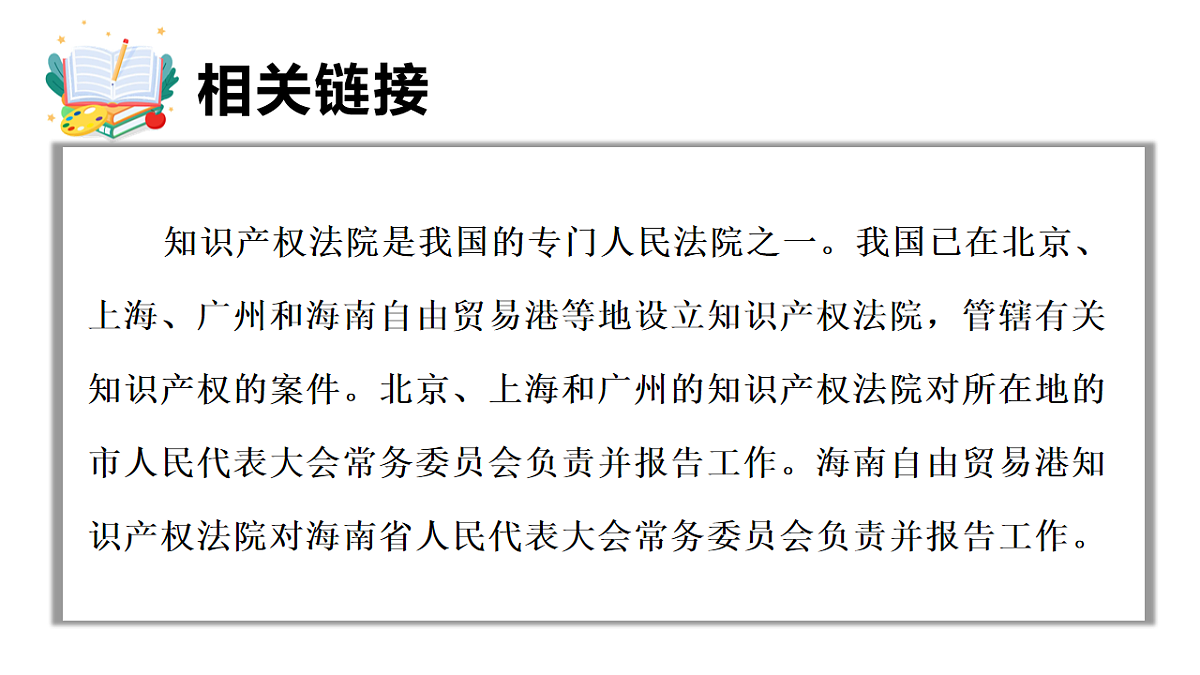 2026年部编版八年级道德与法治下册 12.1 人民法院(课件)第7页