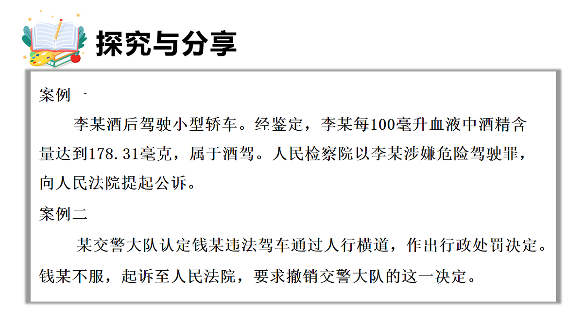 2026年部编版八年级道德与法治下册 12.1 人民法院(课件)第8页