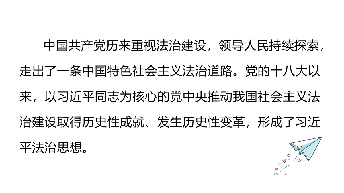 2026年部编版八年级道德与法治下册 13.1 全面依法治国的指导思想(课件)第6页