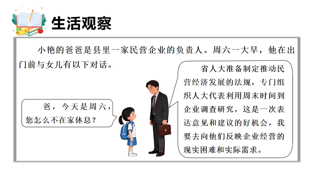 2026年部编版八年级道德与法治下册 13.2 全面依法治国的基本要求(课件)第4页