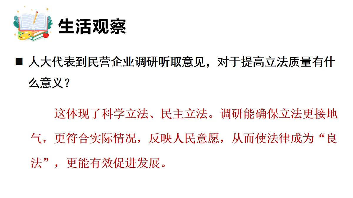 2026年部编版八年级道德与法治下册 13.2 全面依法治国的基本要求(课件)第5页