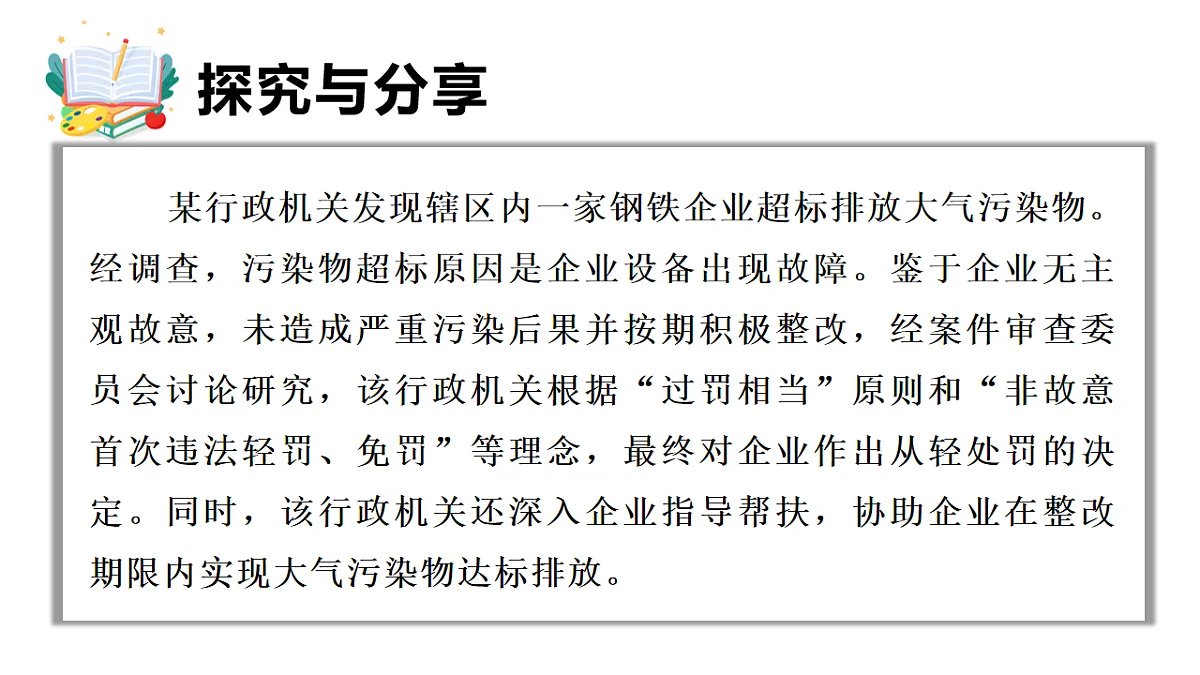 2026年部编版八年级道德与法治下册 13.2 全面依法治国的基本要求(课件)第7页