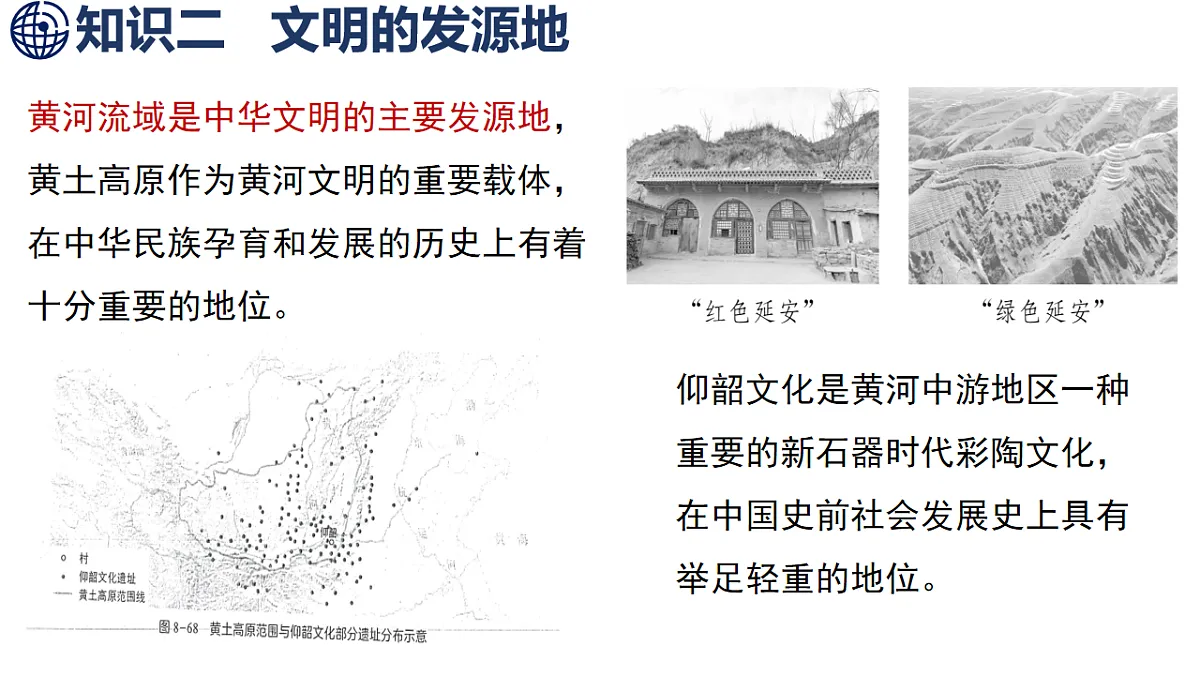 5 第五节 黄土高原的生态保护与高质量发展第7页
