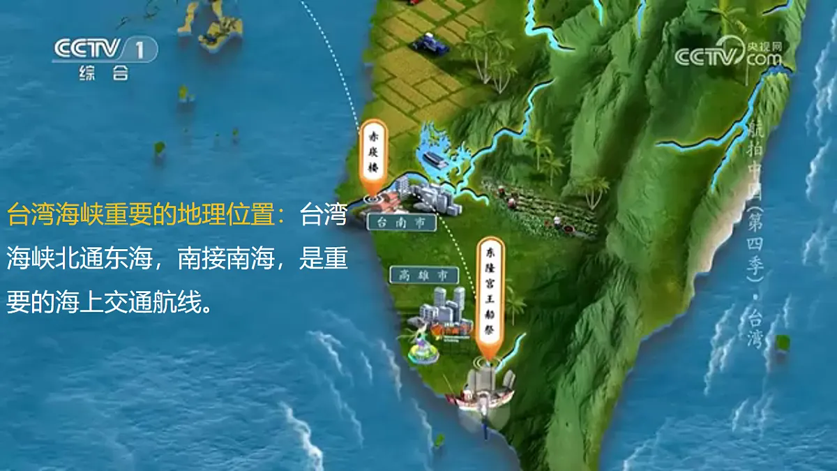 第1课时 台湾省的地理环境第7页