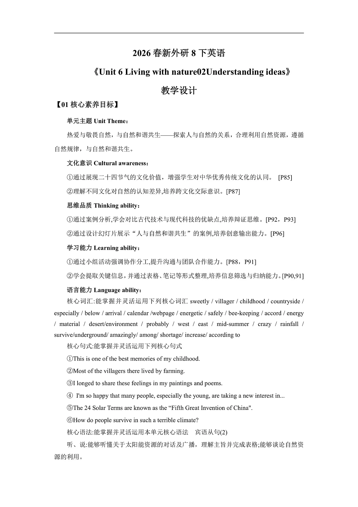 【核心素养】2026春新外研8下英语《Unit 6 Living with nature 02Understanding ideas》 教案第1页