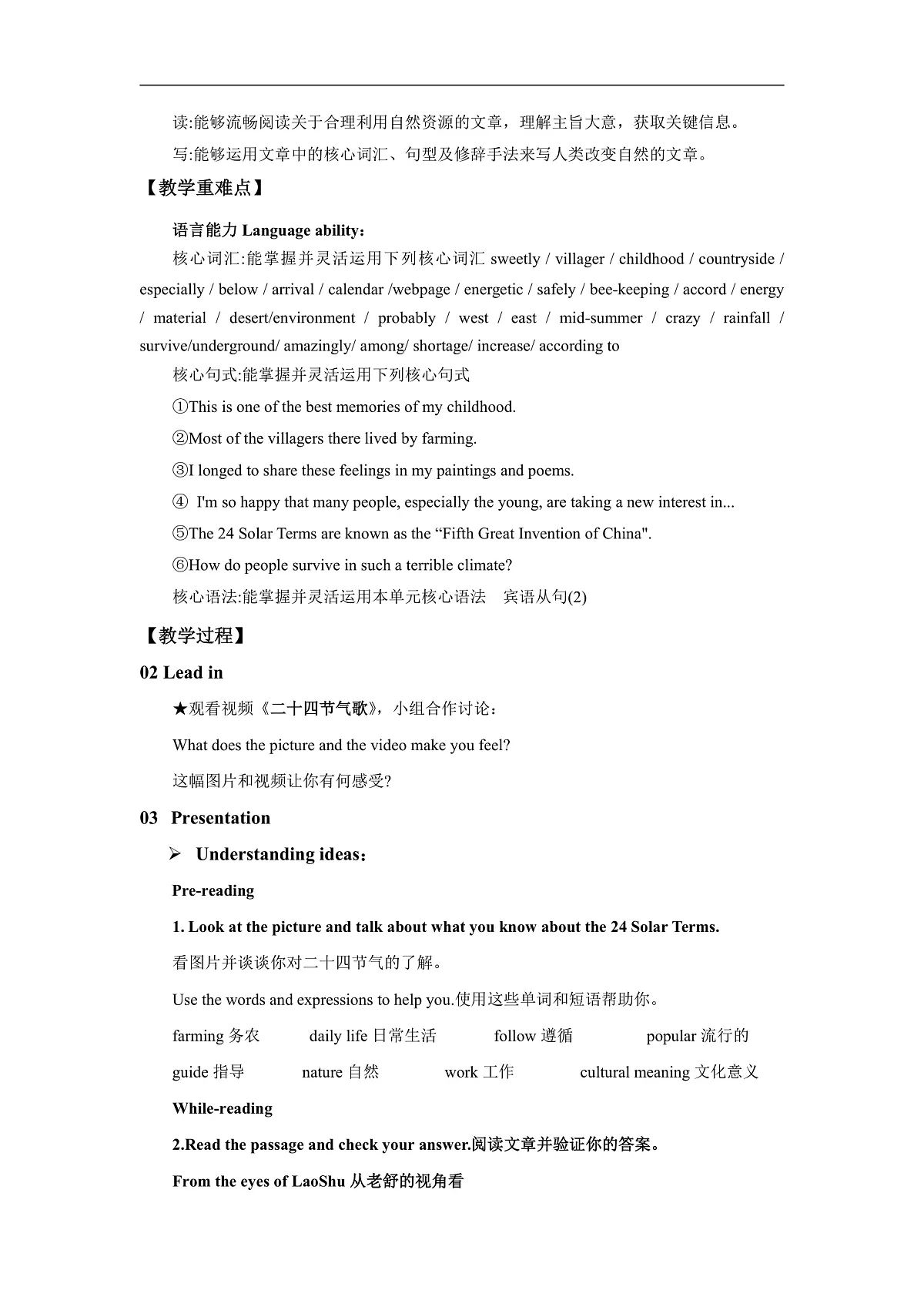 【核心素养】2026春新外研8下英语《Unit 6 Living with nature 02Understanding ideas》 教案第2页