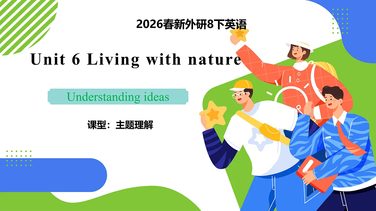 【核心素养】2026春新外研8下英语《Unit 6 Living with nature 02Understanding ideas》 课件第1页