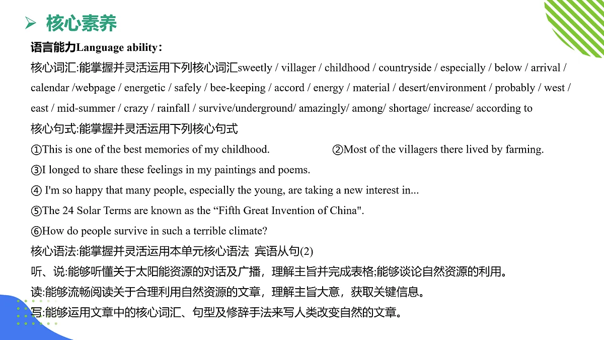 【核心素养】2026春新外研8下英语《Unit 6 Living with nature 02Understanding ideas》 课件第6页