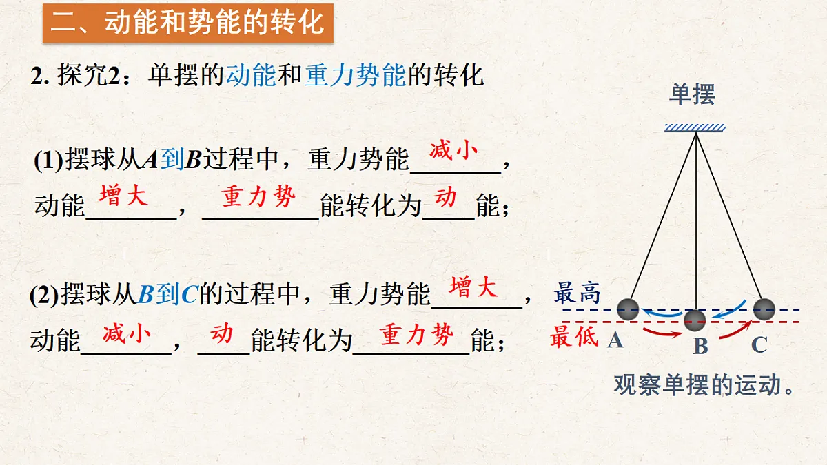 沪科版八年级物理全册教学课件《10.4 机械能转化及其应用》第7页