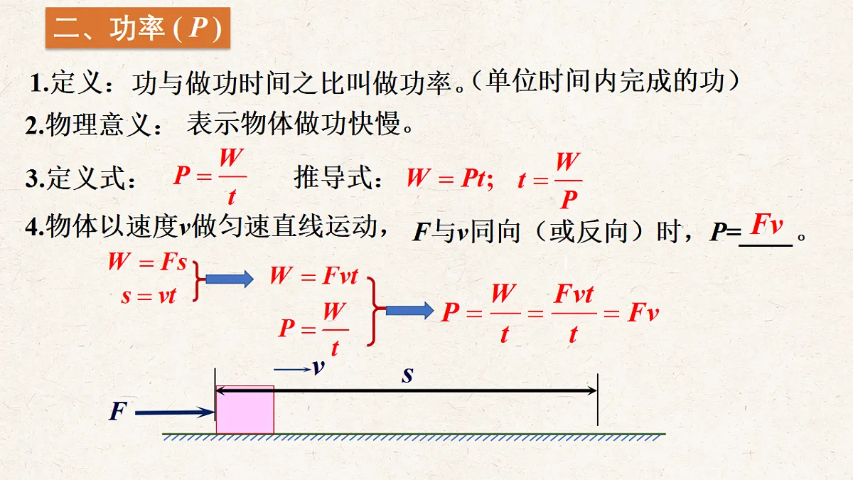 沪科版八年级物理全册教学课件《10.2 功率》第6页