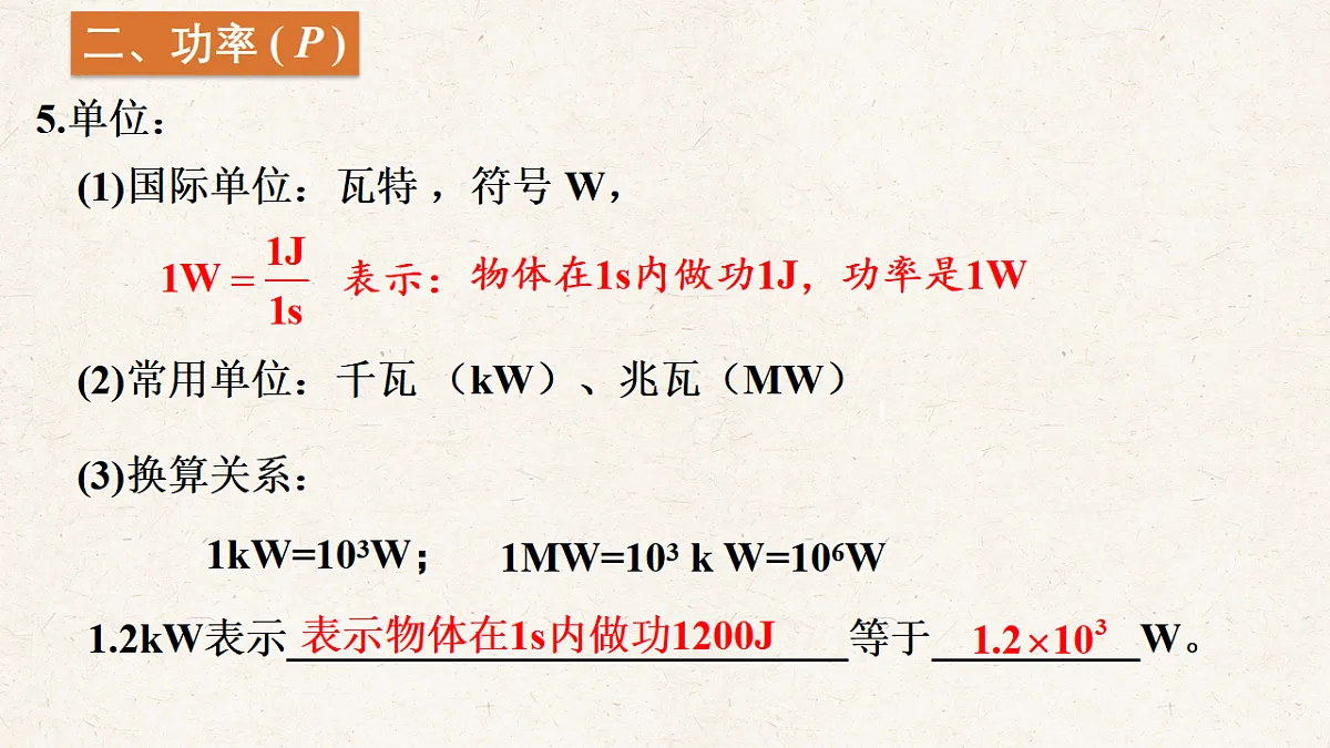 沪科版八年级物理全册教学课件《10.2 功率》第7页