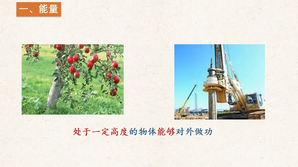沪科版八年级物理全册教学课件《10.3 动能和势能》第4页