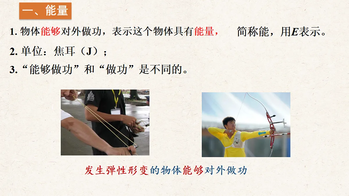 沪科版八年级物理全册教学课件《10.3 动能和势能》第5页