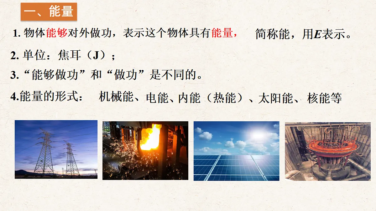 沪科版八年级物理全册教学课件《10.3 动能和势能》第6页