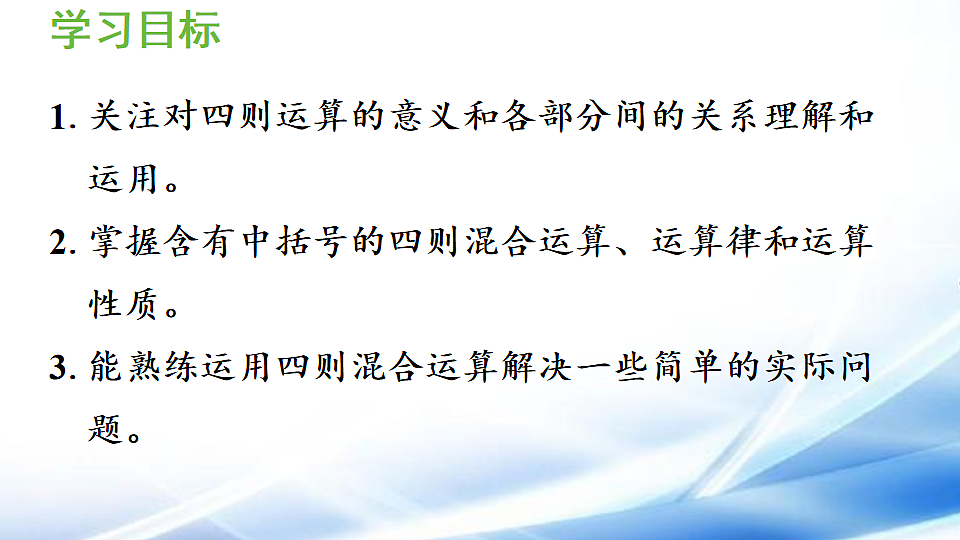 人教版四年级数学下册总复习第1课时 四则运算的意义及其关系、运算定律课件第2页