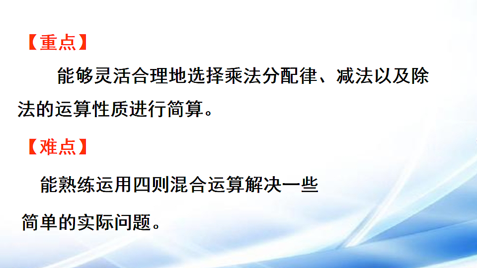 人教版四年级数学下册总复习第1课时 四则运算的意义及其关系、运算定律课件第3页