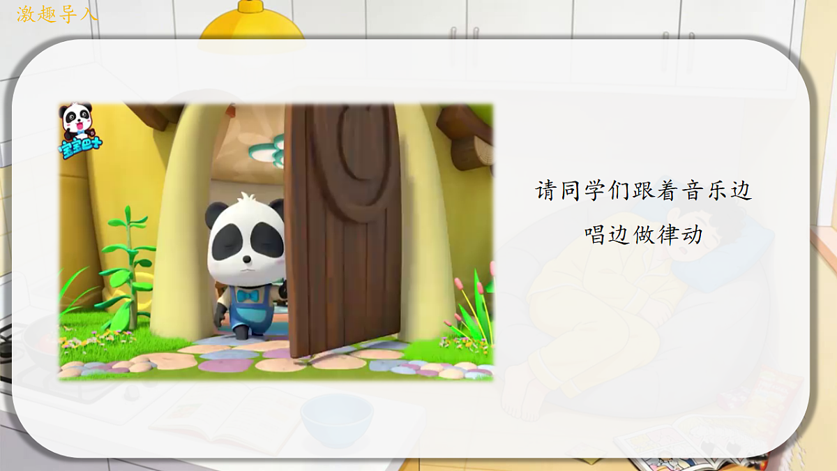 人教版(2024)五线谱版 小学一年级下册 第五单元 小小歌唱家《勤快人和懒惰人》课件第2页