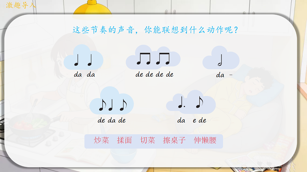 人教版(2024)五线谱版 小学一年级下册 第五单元 小小歌唱家《勤快人和懒惰人》课件第4页